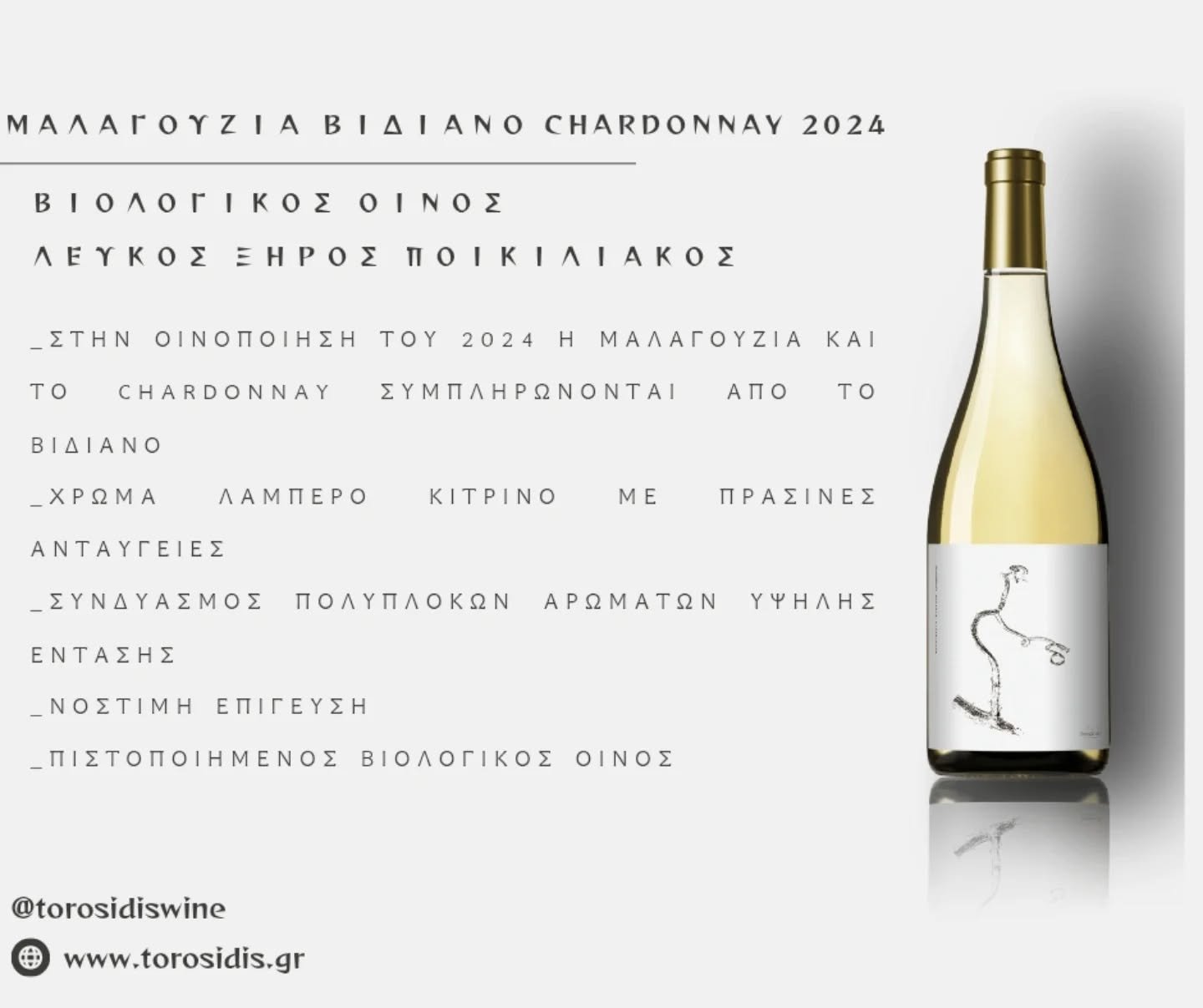 #torosidiswine #malagouzia #vidiano #chardonnay #organiwine #whitewines #organicvineyard #organicviticulture #greekwines #greekwinemakers #torosidis #xanthi #thrace